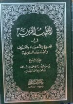 الخطب المنبرية