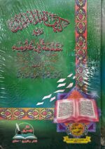 كيف تقرأ القرآن