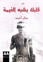 قلبك يشبه الغيمة