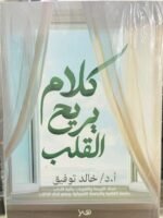 كلام يريح القلب