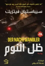 ظل النوم
