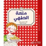 متعة
الطهي