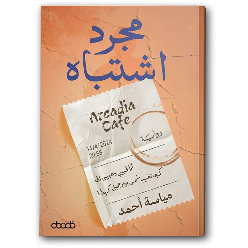 ab37f6d8-43e0-4c11-bb61-e8aa0c39e556 مجرد اشتباه - الصورة 1