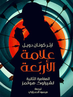 علامة الأربعة