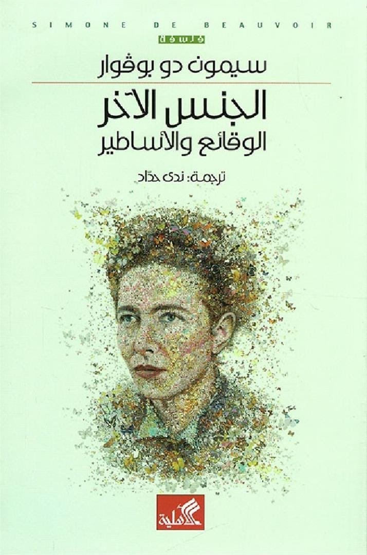 aljins-alakhar-alwaqayie-walasatir-9786589090205 الجنس الاخر - الصورة 1