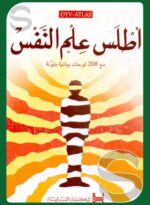 أطلس علم النفس مع 208 لوحات بيانية ملونة