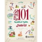 101 حكاية أسطورية للاطفال