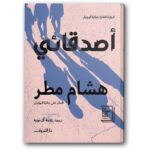 اصدقائي