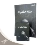 شبكة العنكبوت صغير
