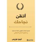 اتقن نجاحك