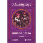 مذلون
مهانون