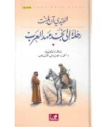 رحلة الى نجد مهد العرب