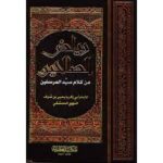رياض الصالحين