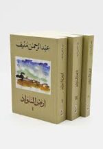 ارض السواد 1 3