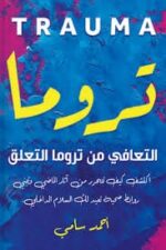 تروما