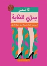 سري للغاية