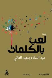 فلسفة لعب بالكلمات