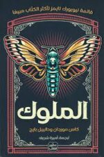 الملوك