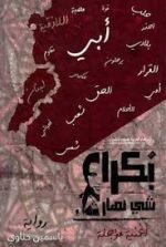 بكرا شي نهار أغنية مؤجلة