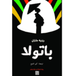 باتولا