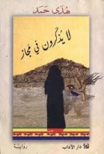 لا يذكرون في مجاز