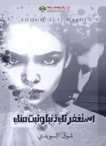استغفرك ذنبا و تبت منك