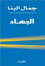 الجهاد