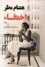 اختفاء