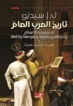 تاريخ العرب العام امبراطورية الاسلام ودولها