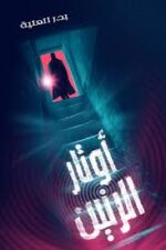 اوتار الرنين