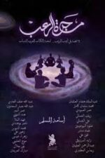 مجرة الرعب