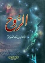 الروح
