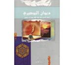 ديوان البوصيري