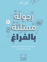 رجولة ممتلئة بالفراغ