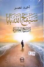 ... سيفتح الله بابا