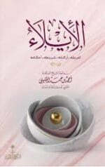 الايلاء