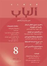 الباب 8