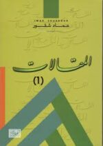 المقالات 1