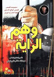 download - 2026-02-09T140103.497 وهم الراية - الصورة 1