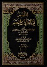 النثر في القراءات العشر