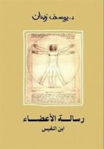 رسالة الاعضاء