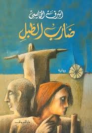 download - 2026-05-18T131427.070 ضارب الطبل - الصورة 1