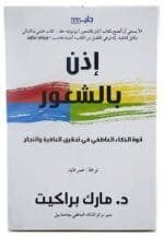 اذن بالشعور