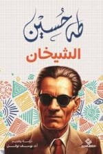 الشيخان