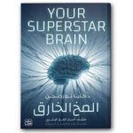 المخ الخارق