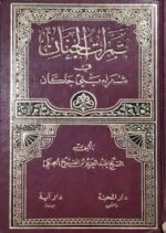 ثمرات الجنان في شعراء بني جاكان