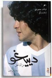 دييغو