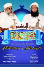 المعتمد في فقه الكفارات