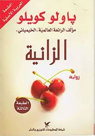 الزانية