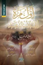أول مره أتلذذ بالدعاء